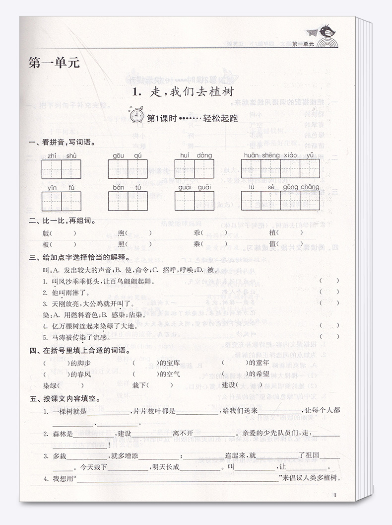 2019新版 金三练四年级下册语文江苏版 小学生4年级同步教材单元阶段归类复习金3练期中期末练习卷辅导资料