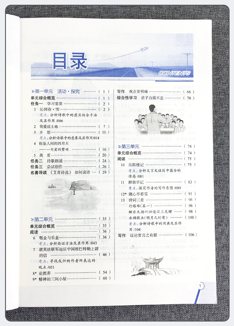 2020新版中学教材全解九年级上册语文人教版部编版