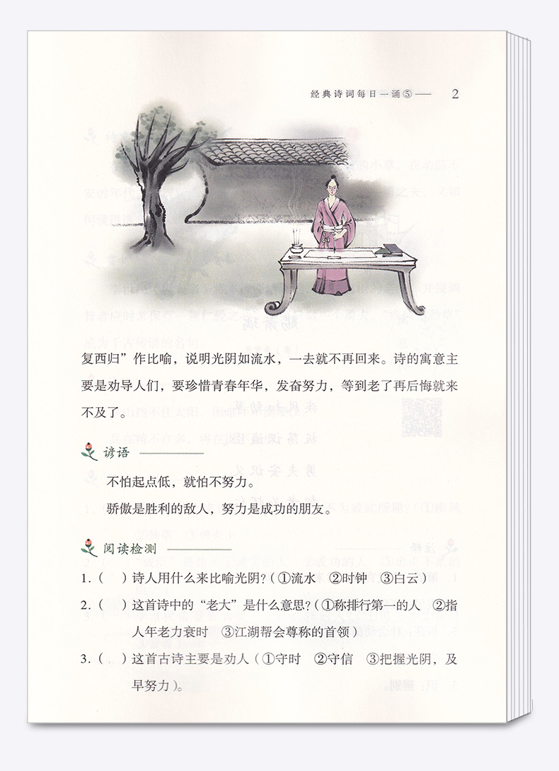 2020新版经典诗词每日一诵5语文素养分级培养注音版阅读书籍儿童文学读物小学语文教材国学经典读本古诗词启蒙经典