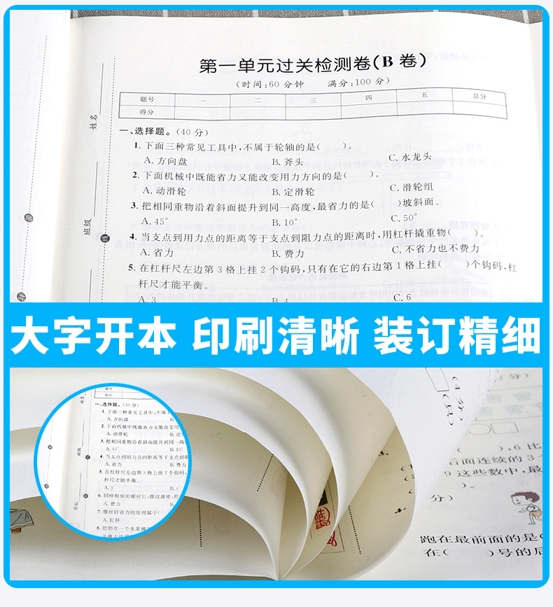 2020新版 阳光同学六年级上册科学教科版全优好卷 小学生6年级上试卷一线名师课本教材课堂同步训练习题册单元期末测试