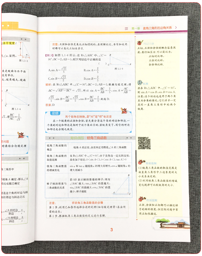 2020版教材解读九年级下册数学书北师版 中学9年级数学课本讲解初三同步训练教材全解必刷题复习资料辅导书北师大初中教师用书教案