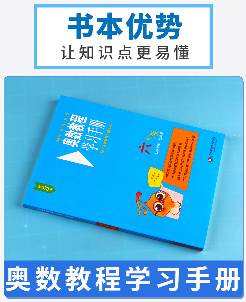2020新版 奥数教程学习手册 第七版小学六年级 小学生奥数思维强化训练练习册6年级全国数学奥数学习题同步奥数教程配套习题集测试