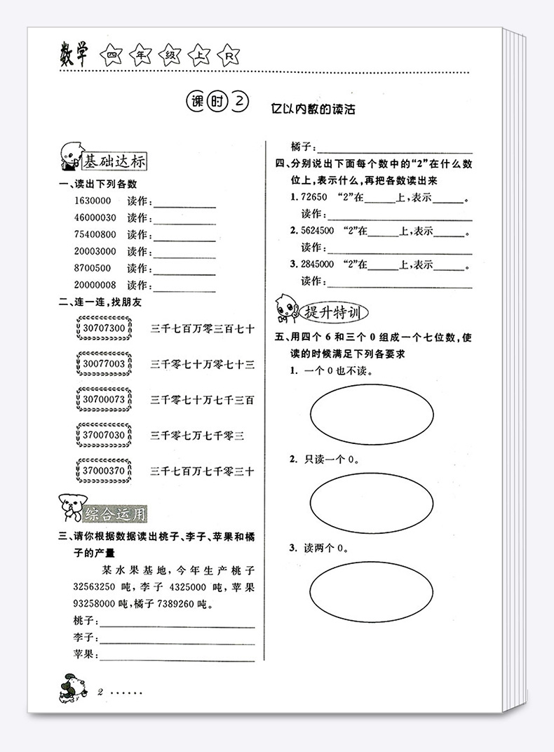 课时特训四年级语文数学英语上册全套人教版小学4年级上教材同步专项训练练习册小学生课堂作业本题单元测试资料辅导书