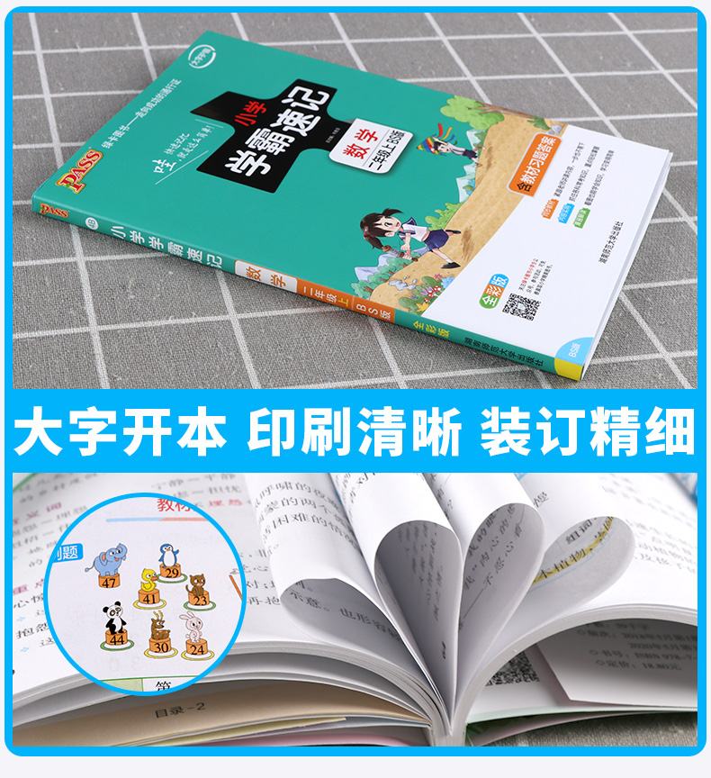 2020新版小学学霸速记数学二年级上册北师版BS2年级同步训练辅导资料思维训练公式定律手册知识大全预复习练习册题