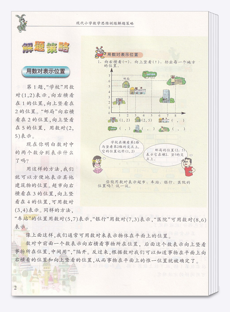 2019新版 现代小学数学思维训练解题策略二年级下册第二版 张天孝 小学生2年级探究应用新思维同步拓展训练 浙江大学出版社c