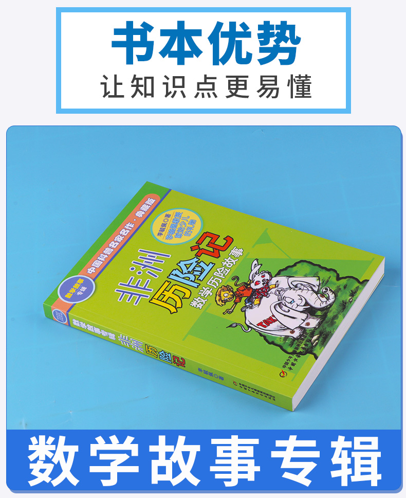2020新版 非洲历险记数学故事典藏版专辑 李毓佩 小学生儿童文学经典一二三四五六年级课外寒暑假推荐基础阅读书籍
