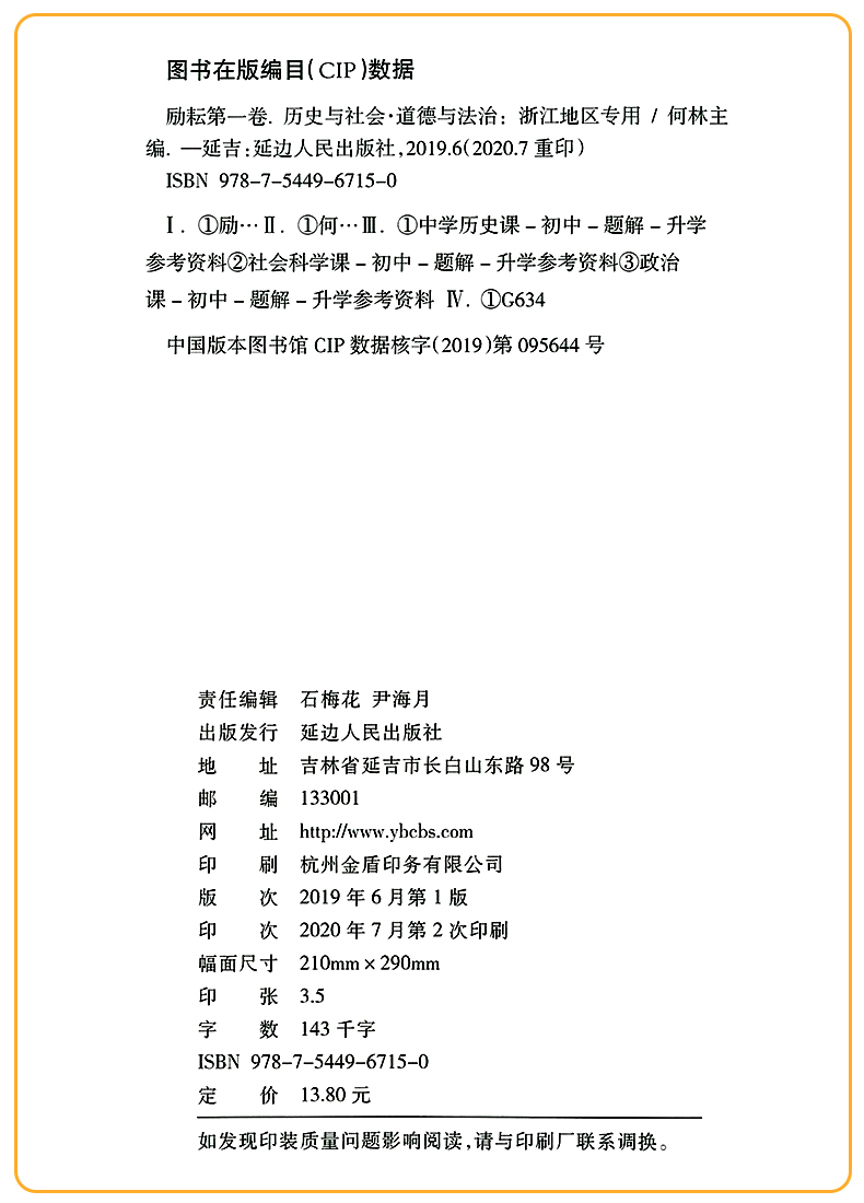 2021励耘第一卷浙江各地中考试卷汇编中考语文数学英语科学历史与社会·道德与法治初中历年真题考试卷子初三总复习资料书必刷习题