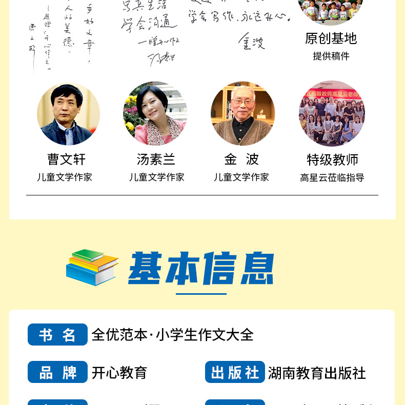 2020新版 开心教育 全优范本小学生作文大全4本全套 小学三3四4五5六6年级上册下册教材同步专项强化训练阅读写作辅导书