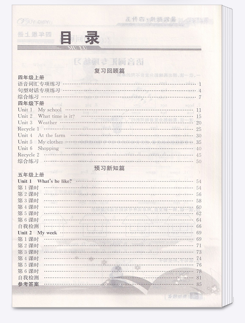 2020新版 励耘书业暑假衔接 4升5英语人教版 小学四年级升五年级教材家庭作业本假期辅导衔接教材训练 小学生4升5培训练习测试题M