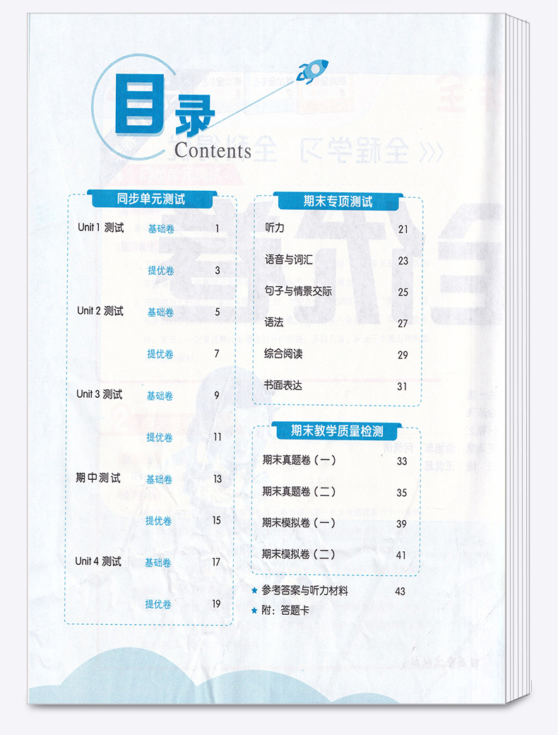 2020新版 曲一线 53全优卷小学英语六年级下册人教版RJ 6年级下册同步训练练习册期中期末冲刺试卷53五三天天练