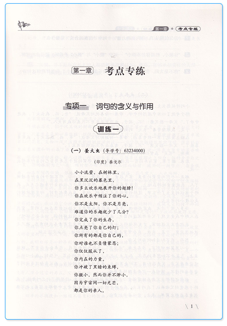 正版 68所名校 小学语文阅读知识大集结专题专练 长春出版社 小升初1-6年级总复习专项训练测试题 六年级升七年级必备练习册