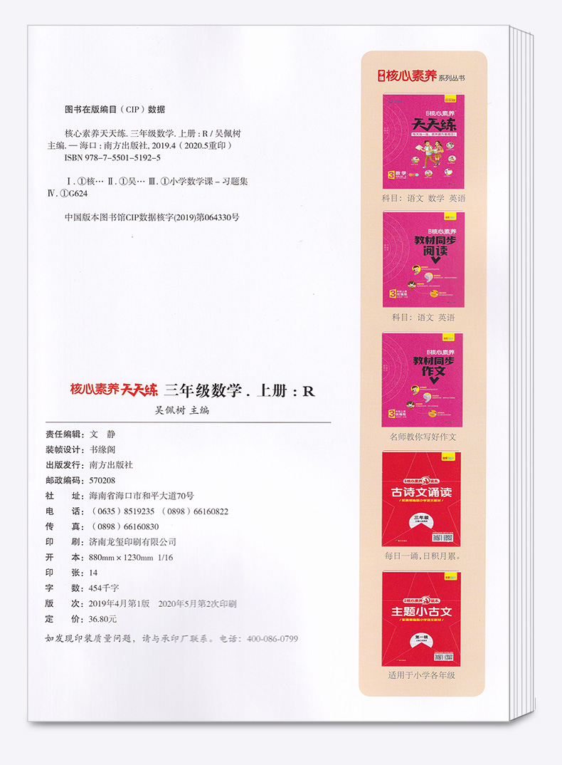 2020新版 核心素养天天练小学三年级上册数学人教版 小学生3年级上同步训练翻转课堂预习单阶段评价卷课时练练习册习题