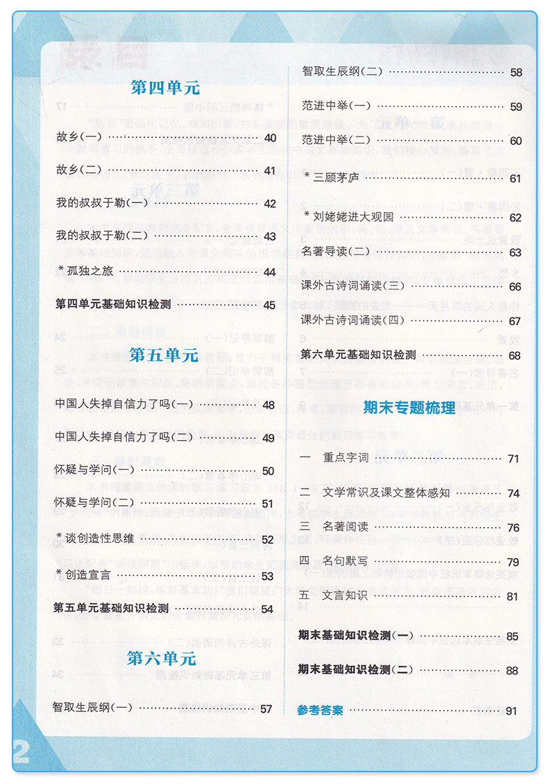 2019新版 默写能手九年级上册语文人教版RJ  通城学典初中语文教材同步练习辅导书 9年级上单元课时作业本 初三课外拓展训练习题c