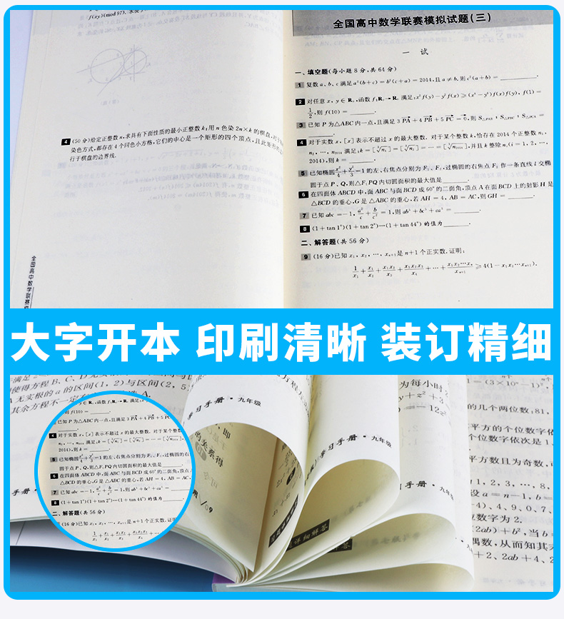2020新版 高中奥数教程+能力测试+学习手册 第三分册全套3本第七版 高中生高一二三年级数学竞赛教材培优思维训练举一反三辅导书