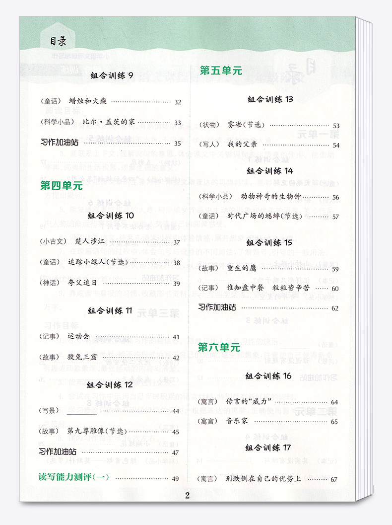 2020新版 通城学典四年级小学语文阅读与写作组合训练上册通用版人教版小学生4年级上语文课外阅读同步练习测试训练辅导资料总复习