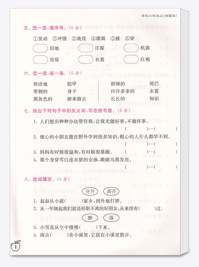 2020新版秋江苏密卷二年级上册语文通用数学苏教版江苏共2本全套2年级上套装同步小学考试模拟试卷测试卷部编课本配套教辅书含答案