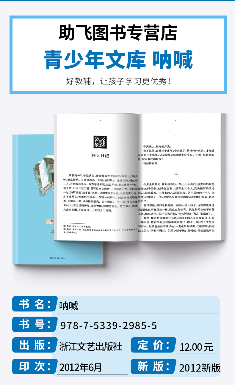 正版包邮 呐喊 青少年文库 鲁迅著 浙江文艺出版社 中学生语文必读课外名著文学书 中小学生课外阅读书籍 儿童文学经典读物