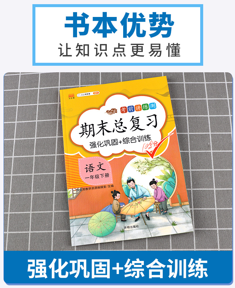 总复习小学语文一年级下册人教部编版小学生1年级下考前讲练测强化