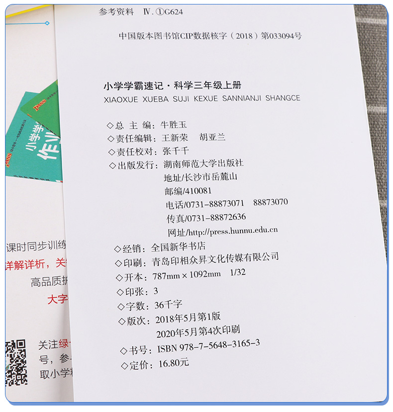 2020新版小学学霸速记三年级上册语文数学英语科学全套人教版小学生资料同步练习册课堂讲解课本详解学习训练辅导书