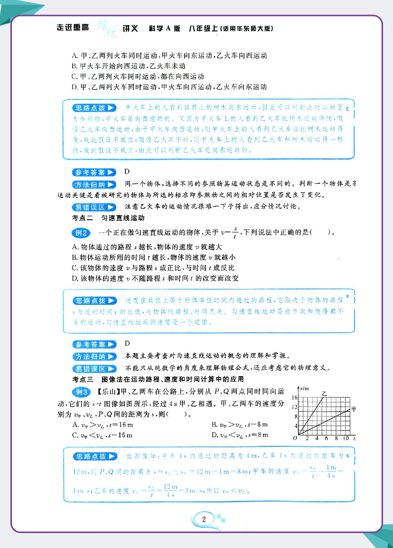 2020版走进重高培优讲义八上科学华师大版双色版 初中八年级教材同步训练全解练习册初二课本讲解完全解读复习资料书籍尖子生培优