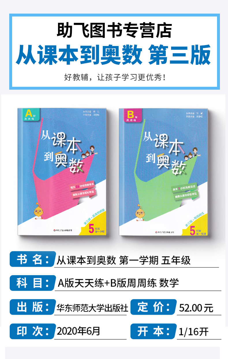 2020新版 从课本到奥数 小学五年级第一学期A版+B版 全套 第三版 小学生5年级数学奥数同步辅导思维奥赛训练教辅/正版