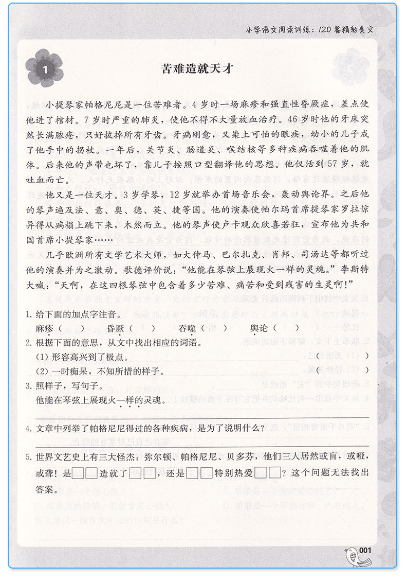五年级小学语文阅读训练120篇精彩美文第二版 阅读拓展写作思路提升阅读理解强化练习 小学生5年级上下册现代文课外阶梯阅读丛书