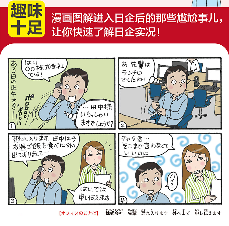 现货正版 漫画图解商务日语:日企入门30讲(附赠音频) 日本汉字能 文教 外语－日语 日语 新华书店正版图书籍华东理工大学出版社