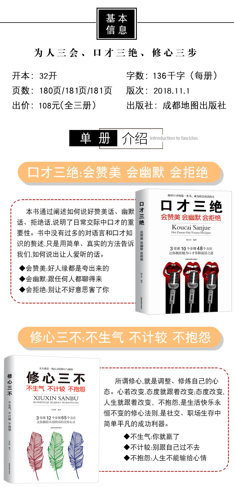 现货】口才三绝正版全套为人三会 套装修心三不 3本 提高情商聊天沟通术演讲与口才训练说话技巧交往的书籍 畅销书排行榜 抖音推荐