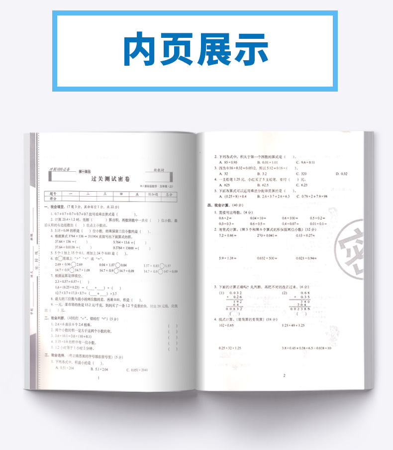 2020秋68所名校期末冲刺100分五年级数学上册全套试卷人教版小学5年级上教材同步专项训练卷子小学生单元测试卷总复习模拟练习册