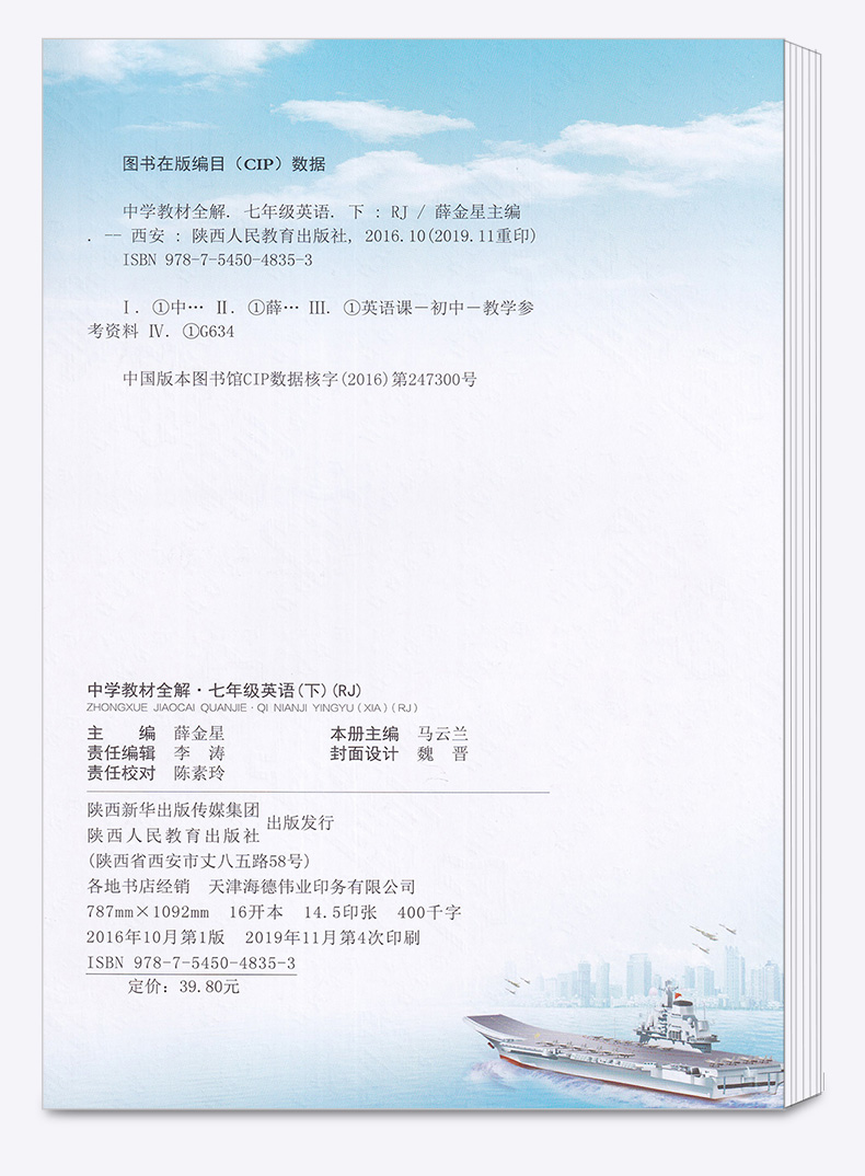 2020新版 中学教材全解七年级下册英语人教版 7年级下英语书教材全解教辅 薛金星初一年级全解全练训练讲解工具书参考资料/正版
