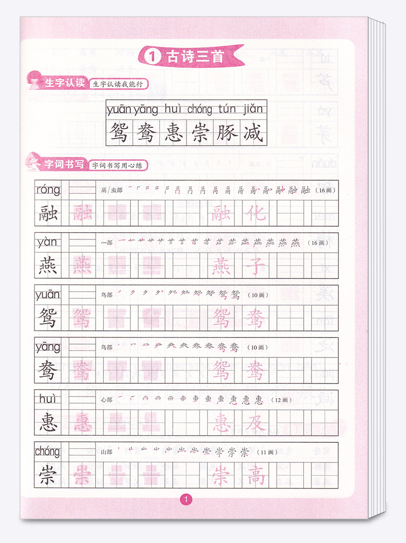2020新版 阳光同学 字词训练本 小学语文三年级下册人教版部编版 小学生3年级下拼音字词训练本教材同步认字识字生字练习册作业本