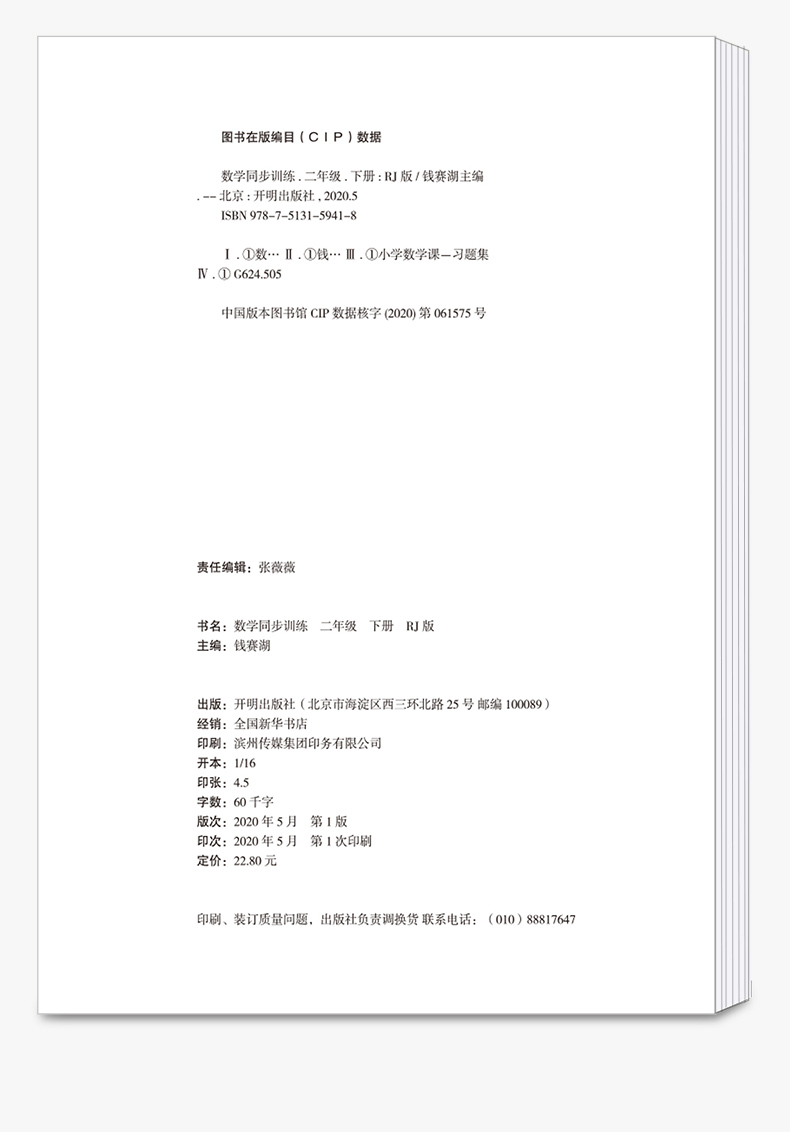 2020新版 乐学熊数学同步训练二年级下册人教版小学生2年级下思维专项强化训练奥数练习题练习册天天练
