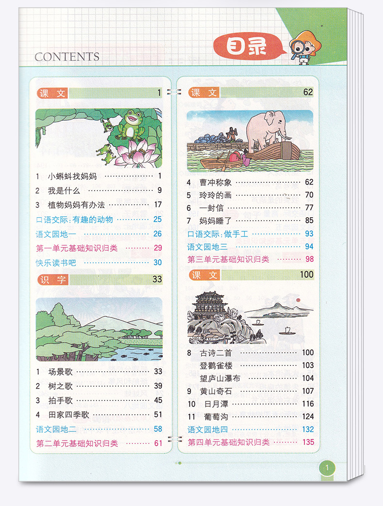 2020秋适用 小学教材全解 二年级语文上册人教版RJ 薛金星 小学2年级课本同步讲解练习解读析训练工具书 小学生同步解读资料辅导书
