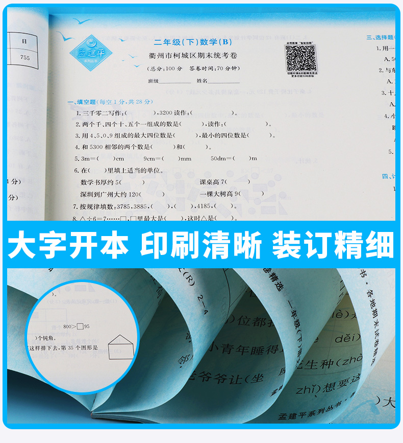 2020新版 孟建平二年级下册数学各地期末试卷精选北师大版 小学2年级下总复习资料 小学生同步训练测试卷期中期末统考卷子/正版