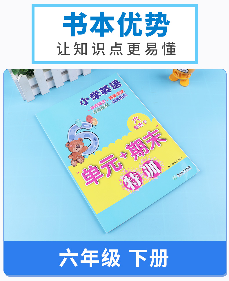 小学英语 单元+期末特训 六年级上册+下册共2本 浙江教育出版社 小学生6年级上下册同步测试考试卷子期中试卷卷子训练练习题大全