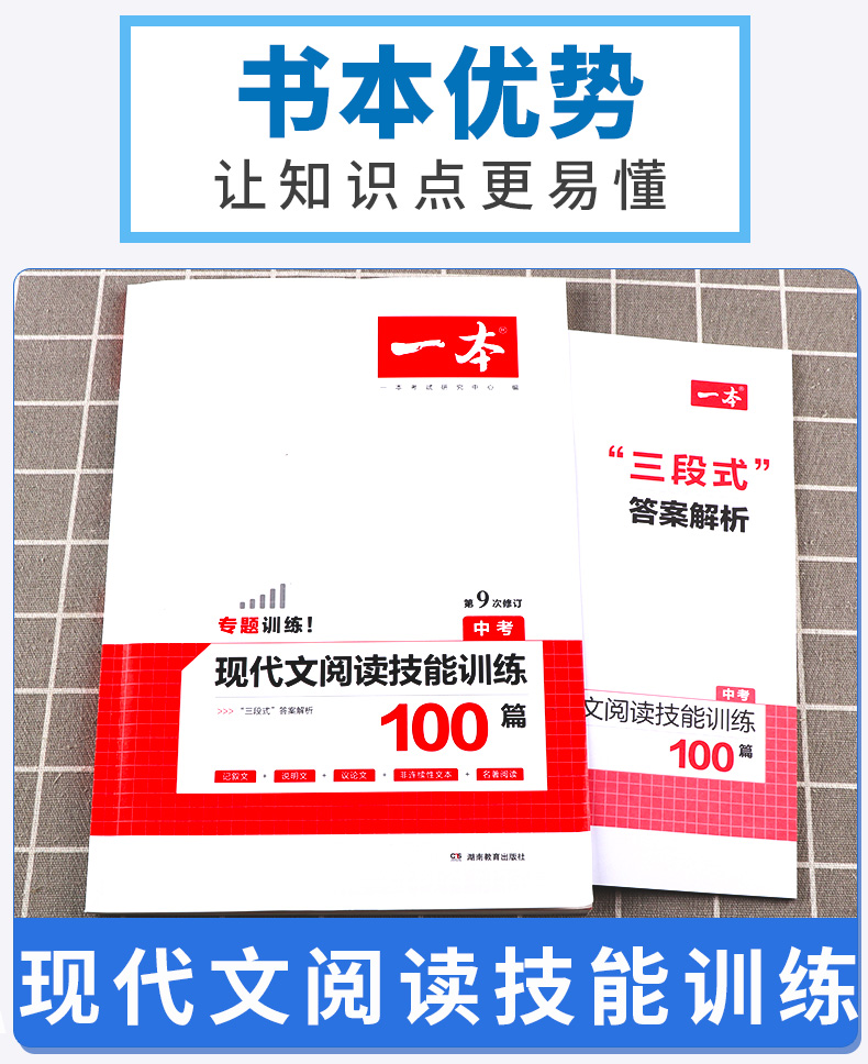 全国通用】 2020新版一本中考现代文阅读技能训练100篇  第9次修订 真题模拟考试 初中生七7八8九9年级语文课外阅读理解教辅资料书