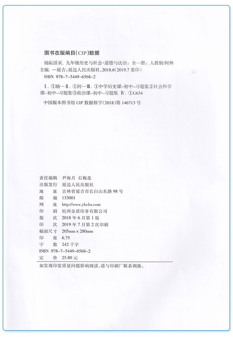 励耘活页周周练九年级全一册历史与社会思想品德人教版 9年级同步练习单元测试月考期中期末卷/正版