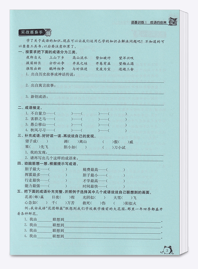 2020秋新版 春雨教育实验班提优辅导教程四年级语文上册全国通用版人教版小学4年级同步教材课本专项语基训练综合提优检测教辅资料