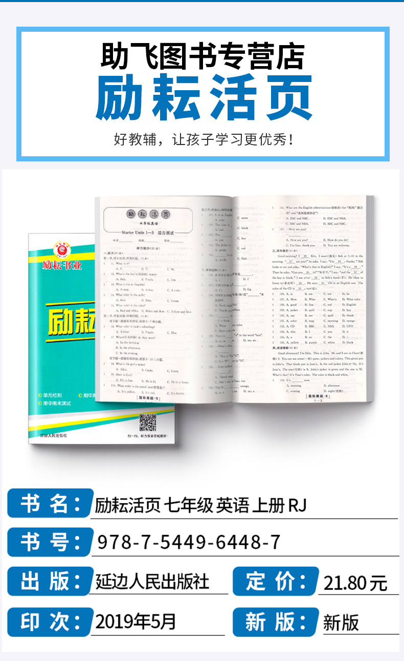 2020新版 励耘活页初中七年级英语上册人教版 初一7年级上励耘新同步教材专项练习训练题试卷 初中生单元测试卷期末检测卷子周周练
