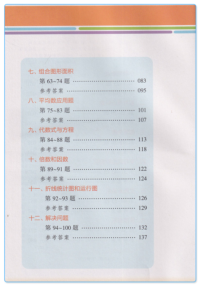 现代新思维小学数学100题5A+5B 适用五年级上册下册训练丛书 5年级上下小学生练习册提升基础知识教辅辅导工具书/正版