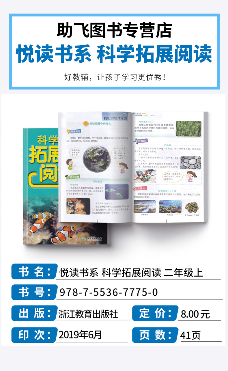 悦读书系 科学拓展阅读彩色版二年级上册 注音版 2年级上小学生同步课外读物 提高课后生物植物自然知识大全教辅辅导工具书/正版