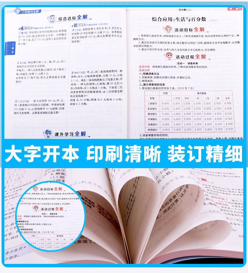 2020新版 小学教材全解六年级下册语文数学英语人教版科学教科版 6年级下课本讲解全解全析 同步训练单元练习辅导资料工具书/正版