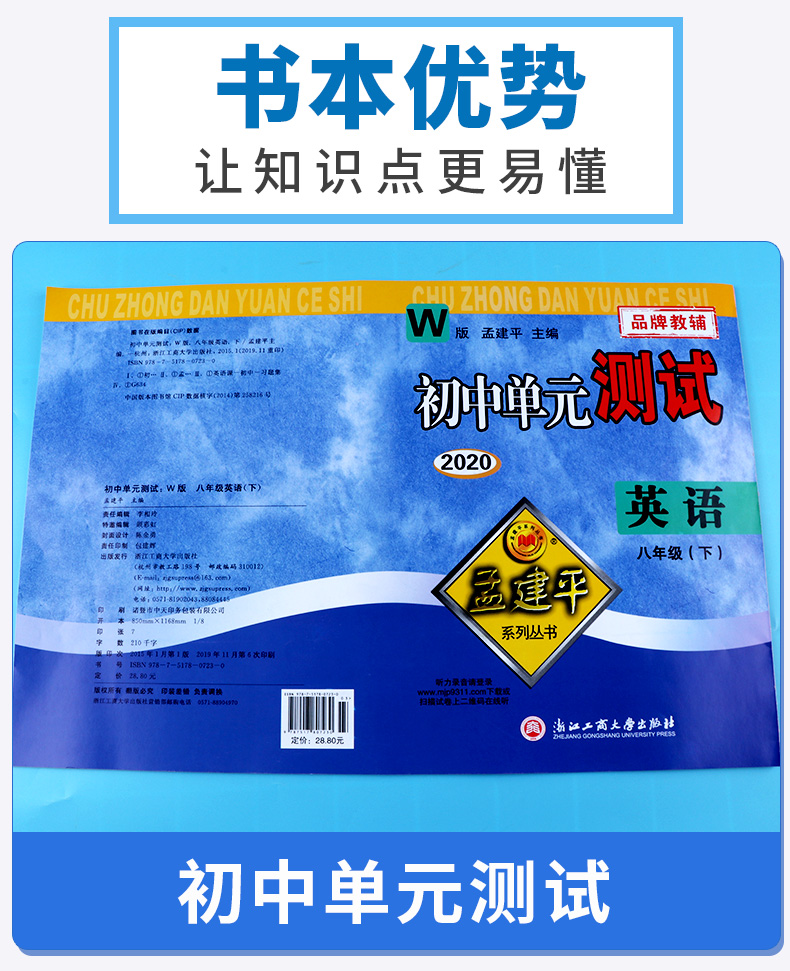 2020新版 孟建平 初中单元测试八年级下册英语 外研版 全套 初二8年级下同步试卷练习总复习期中期末单元试卷测试卷卷子