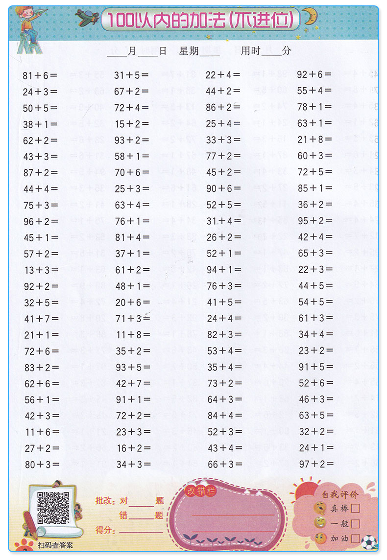 小学二年级数学口算题卡上册下册口算题每天100道 小学生2年级上思维同步专项训练人教版口算心算速算以内加减法天天练计算练习题