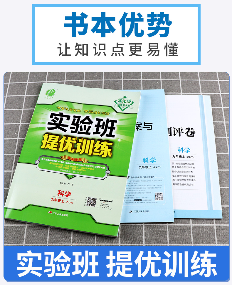 2021新版 实验班提优训练九年级数学科学浙教版英语人教版上册全套3本 初中9上同步练习作业本辅导资料初三期中期末测评卷春雨教育