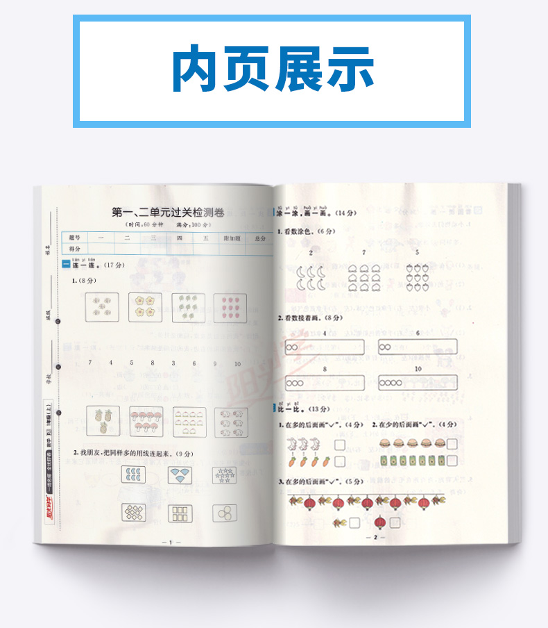 阳光同学试卷数学图片