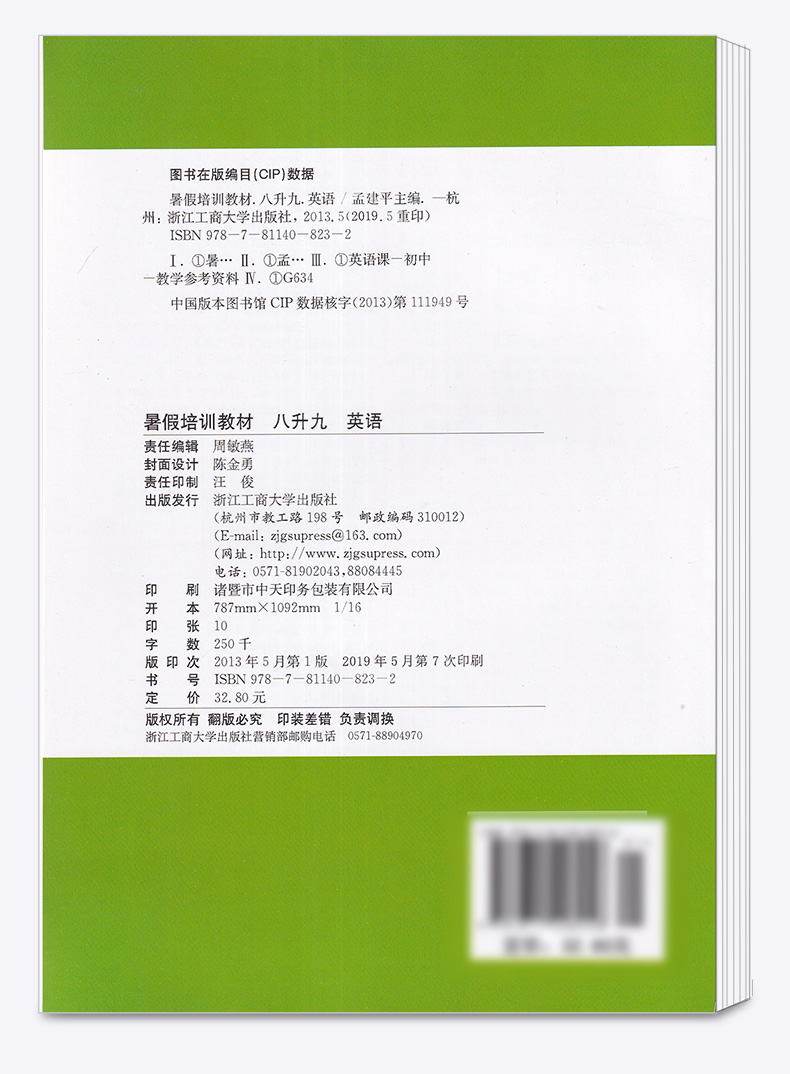 2020新版 孟建平系列丛书暑假培训教材八升九英语人教版 初中8年级升9年级总复习暑假衔接教材作业培训巩固教材c