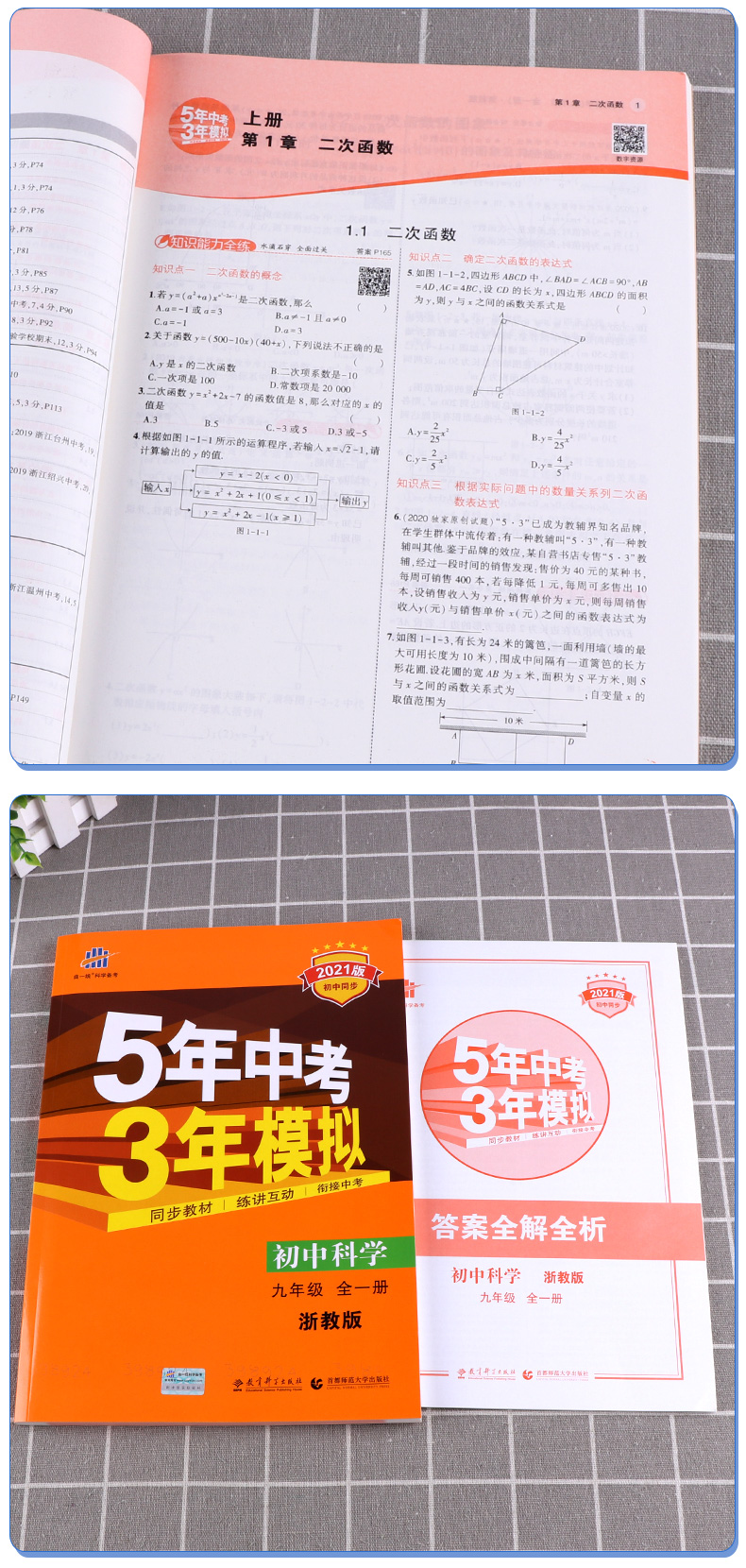 2021新版五年中考三年模拟数学科学九年级全一册浙教版曲一线初中初三9九上下册同步教材5年专项3年训练五三全解复习53练习教辅书