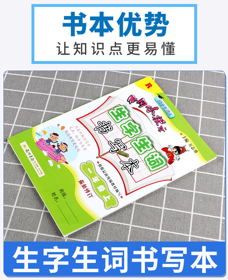 2020新版 黄冈小状元 生字生词书写本 一年级上册 人教版 小学生1年级同步专题类识字练字注音版一本全 生字组词造句练习本