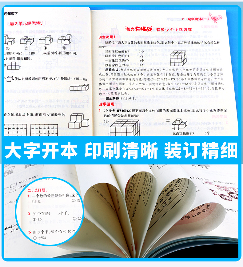 2020新版 通城学典 小学数学提优能手四年级下册人教版 小学生4年级下计算题同步运算练习册思维练习强化能力提升训练作业本